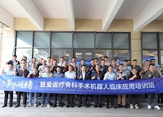 南(nan)京普愛醫(yī)療舉辦(bàn)第六屆骨科(ke)手術(shù)機(jī)器(qi)人(ren)臨牀(chuang)應用(yong)培訓班