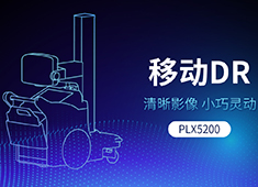 移動(dòng)式(shi)X光拍片機(jī)有(yǒu)哪些類型：移動(dòng)C型臂、移動(dòng)DR、移動(dòng)牙片機(jī)